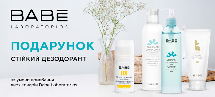 Акція від Babe Laboratorios